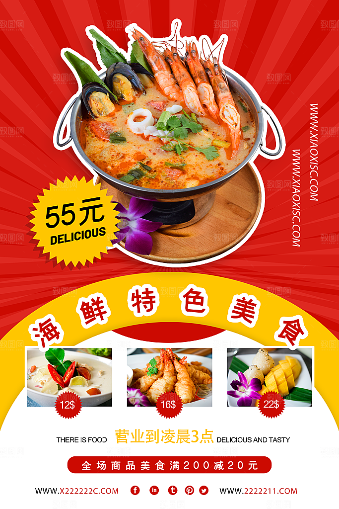 鲜虾美食海报店招