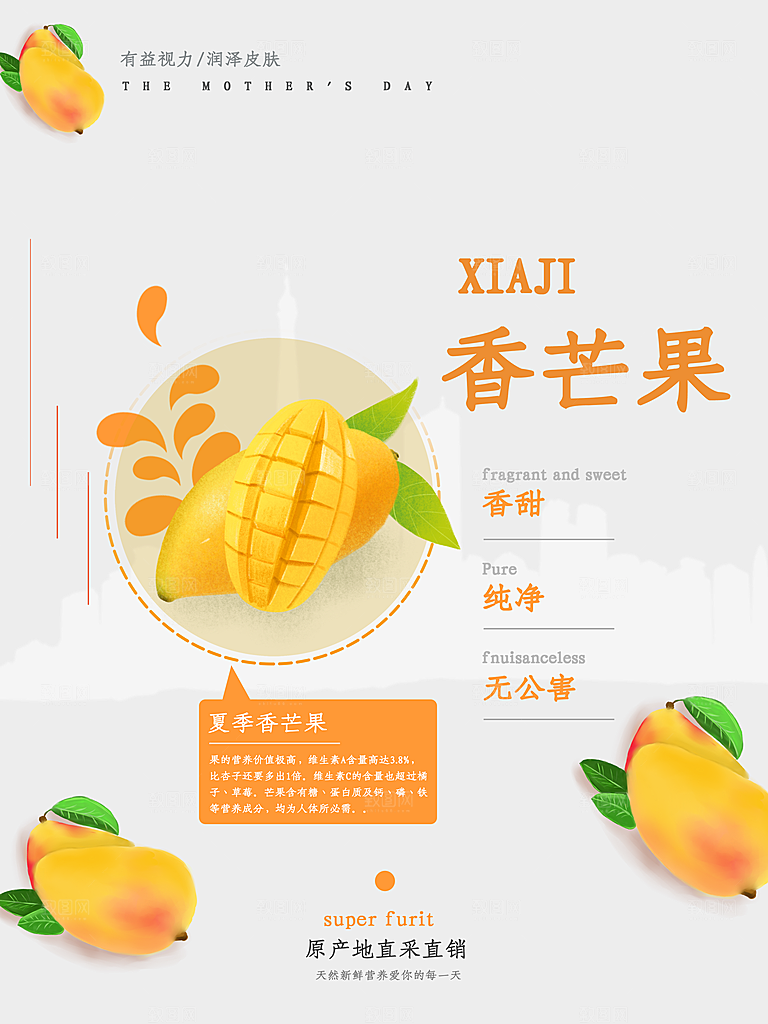 新鲜水果美味香芒果