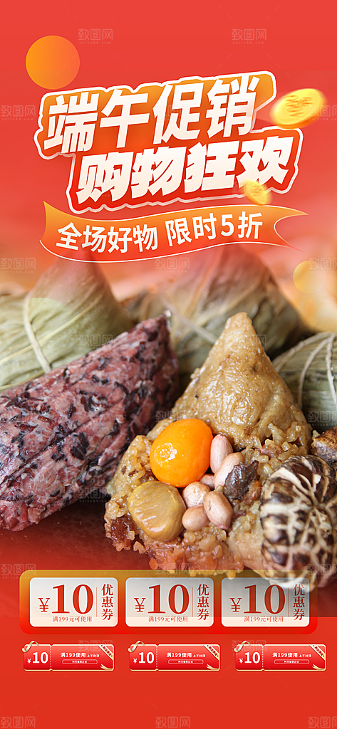 端午节粽子促销活动海报