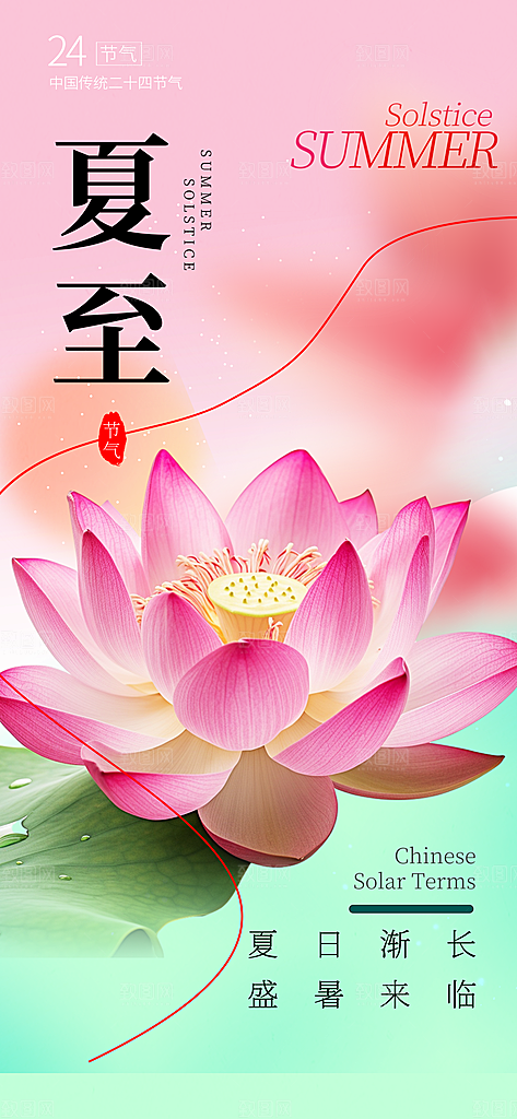 夏至24节气海报模板PSD设计素材
