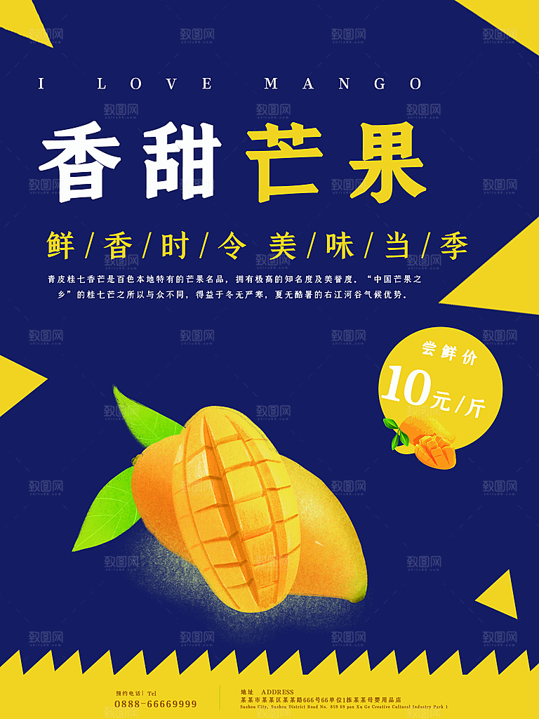 新鲜水果香甜芒果