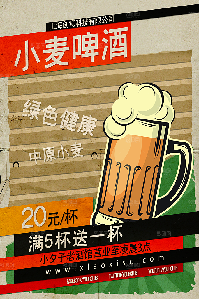 创意啤酒海报素材