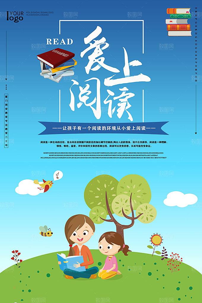 爱上阅读宣传海报