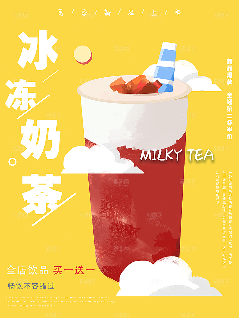 冰冻奶茶宣传海报