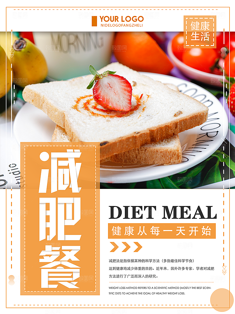 健康美味减肥餐海报