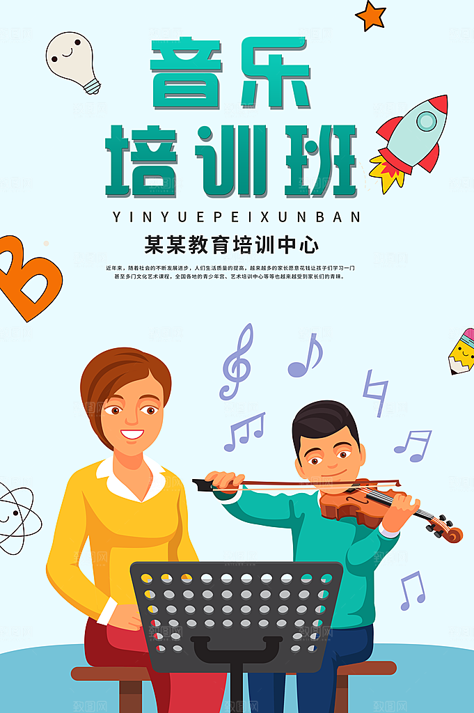 音乐培训班火热招生
