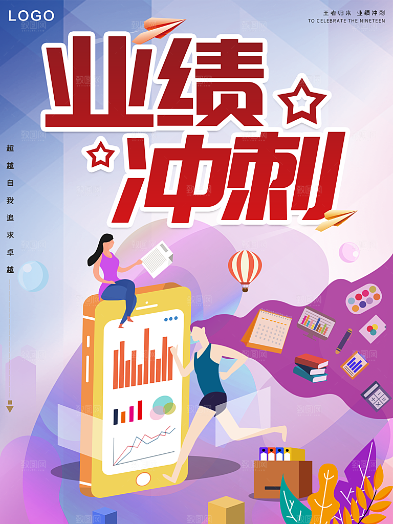 王者归来业绩冲刺