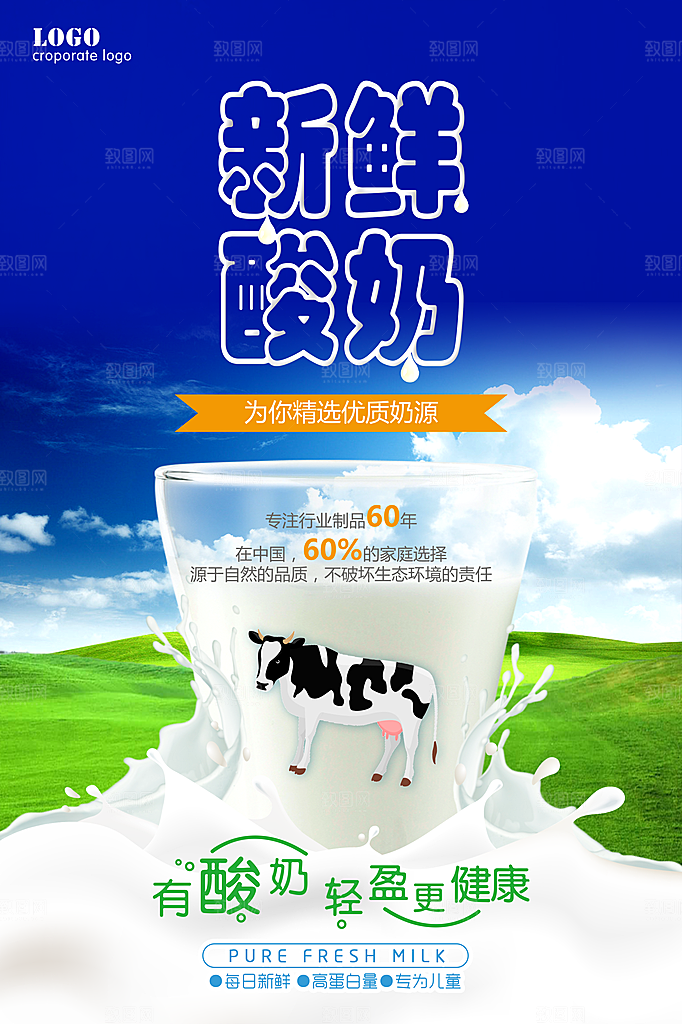 酸奶宣传海报设计广告