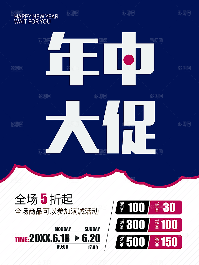 年中大促销全场五折起