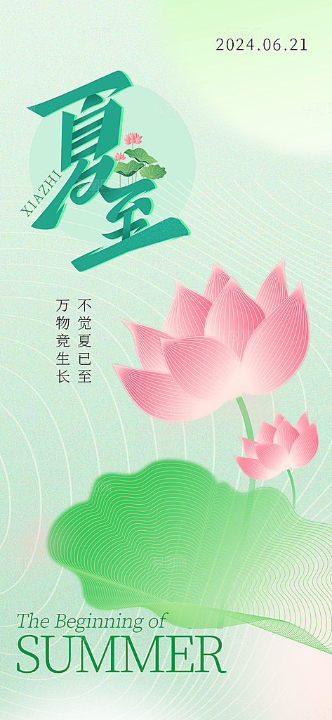 夏至24节气海报模板PSD设计素材