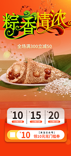 端午节粽子促销活动海报