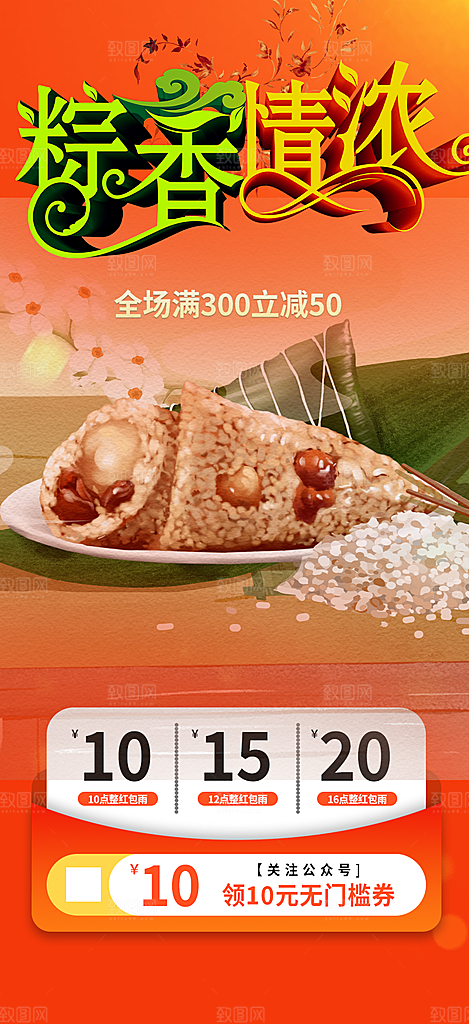 端午节粽子促销活动海报