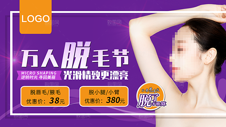 无痛脱毛美容整形