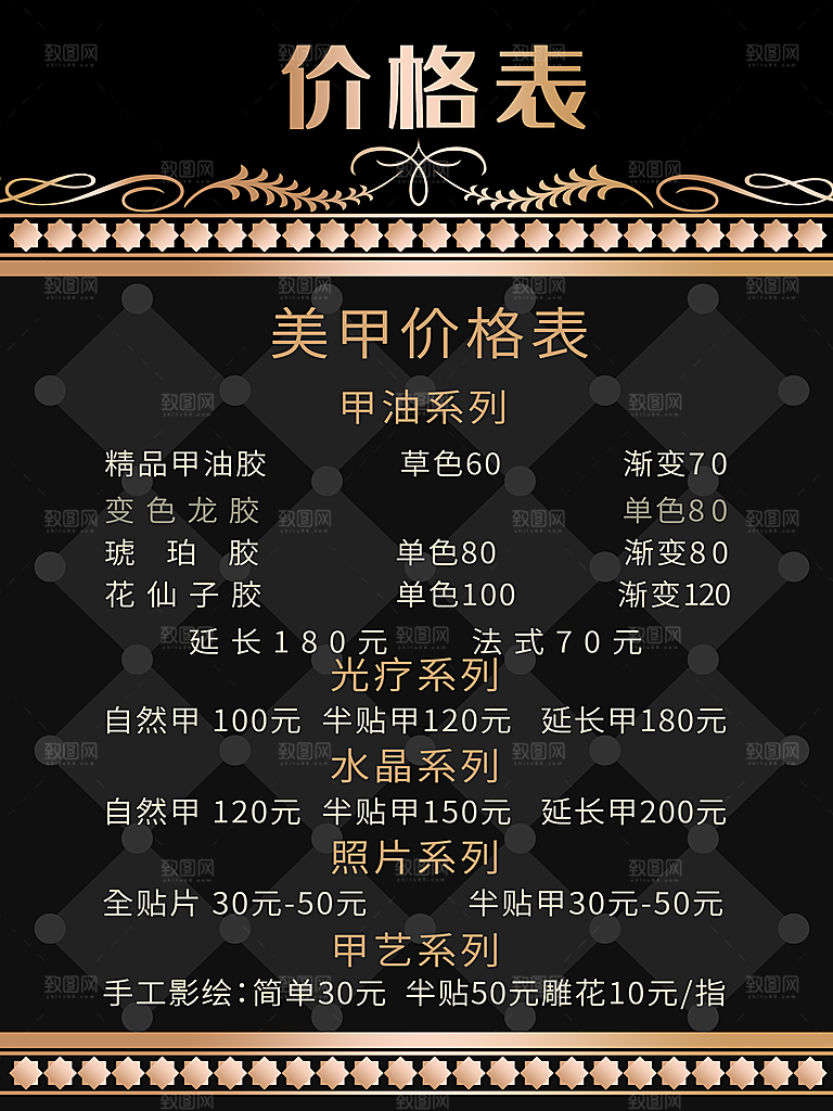 美妆盛宴美甲价格表