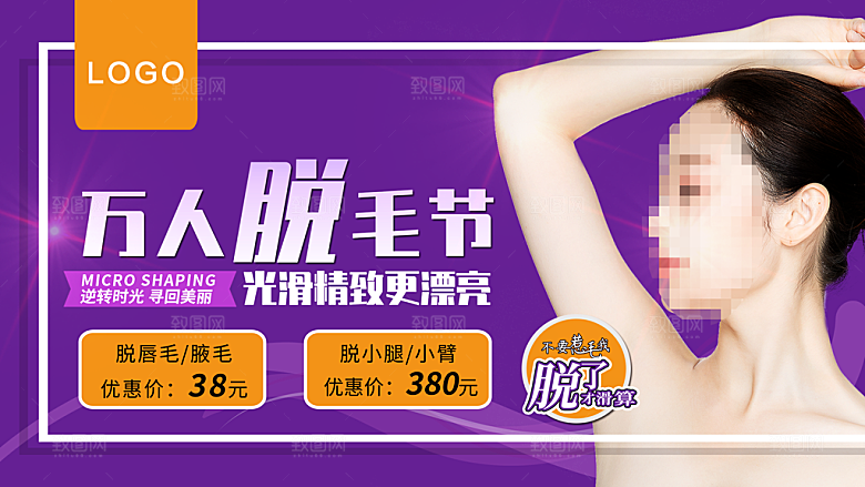 万人脱毛美容整形