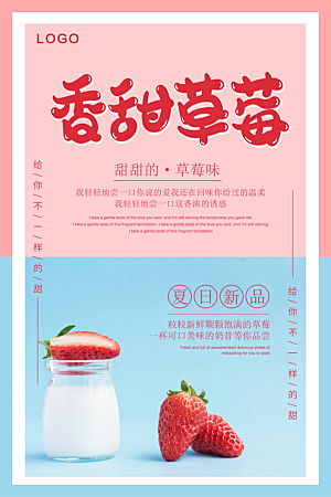 夏日新品香甜草莓