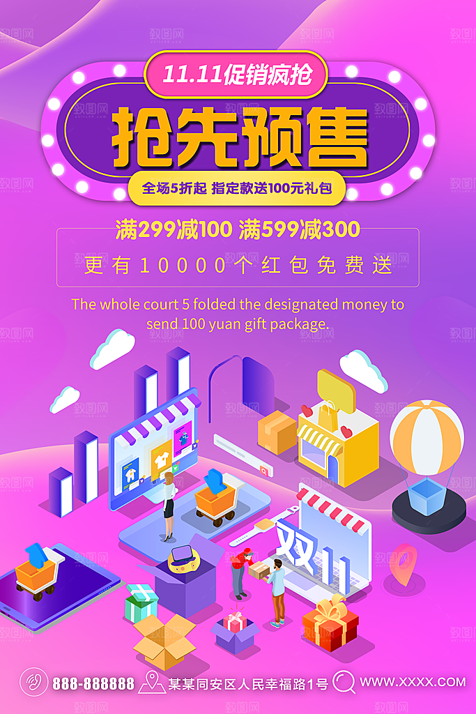 双11疯狂抢先预售