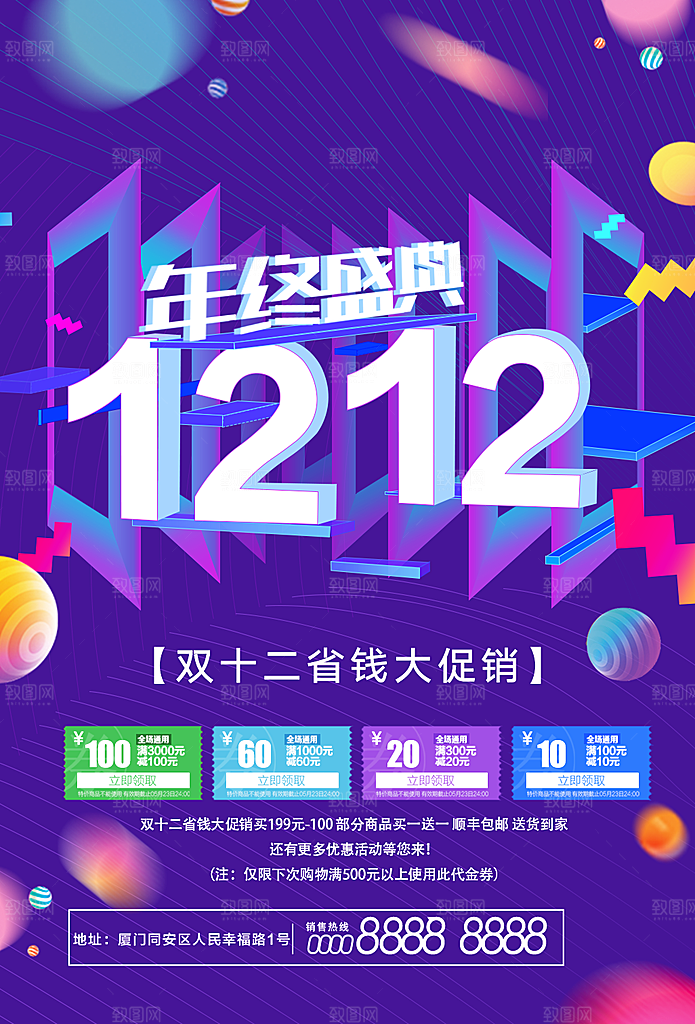 双12年终盛典促销