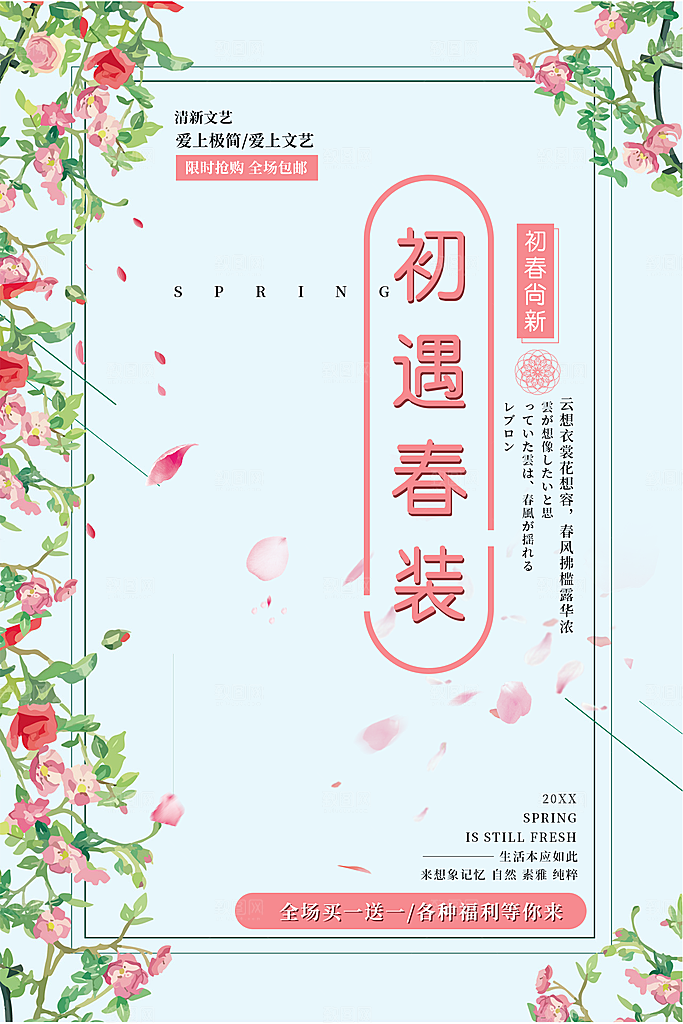 初遇春装新款上市