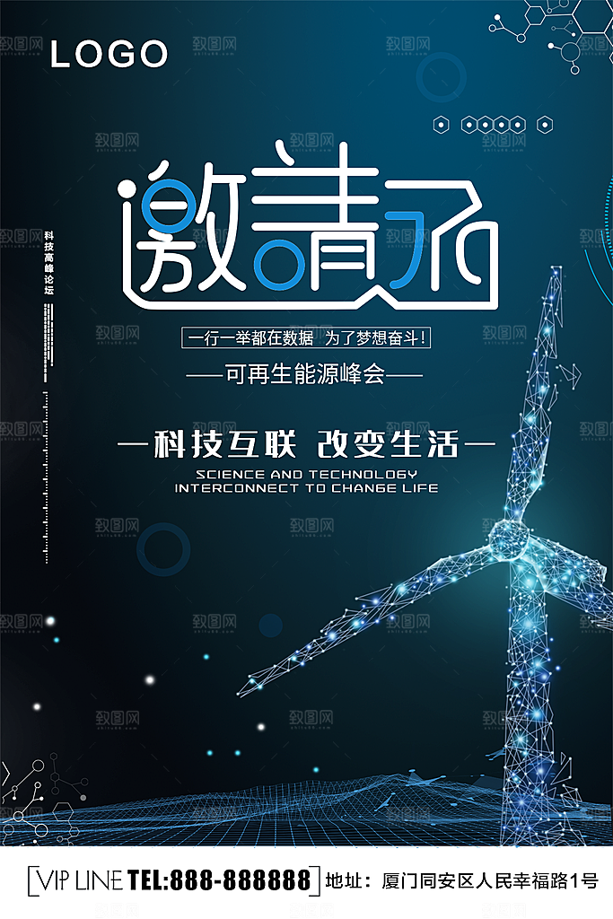 企业峰会邀请函海报