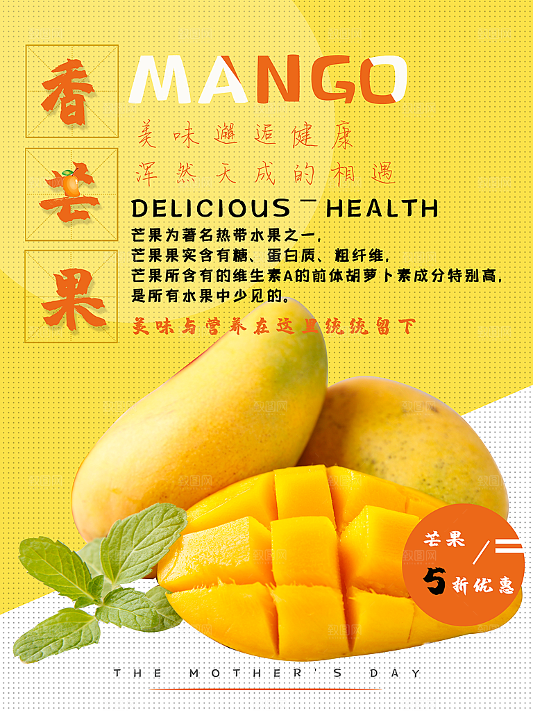 新鲜水果美味芒果