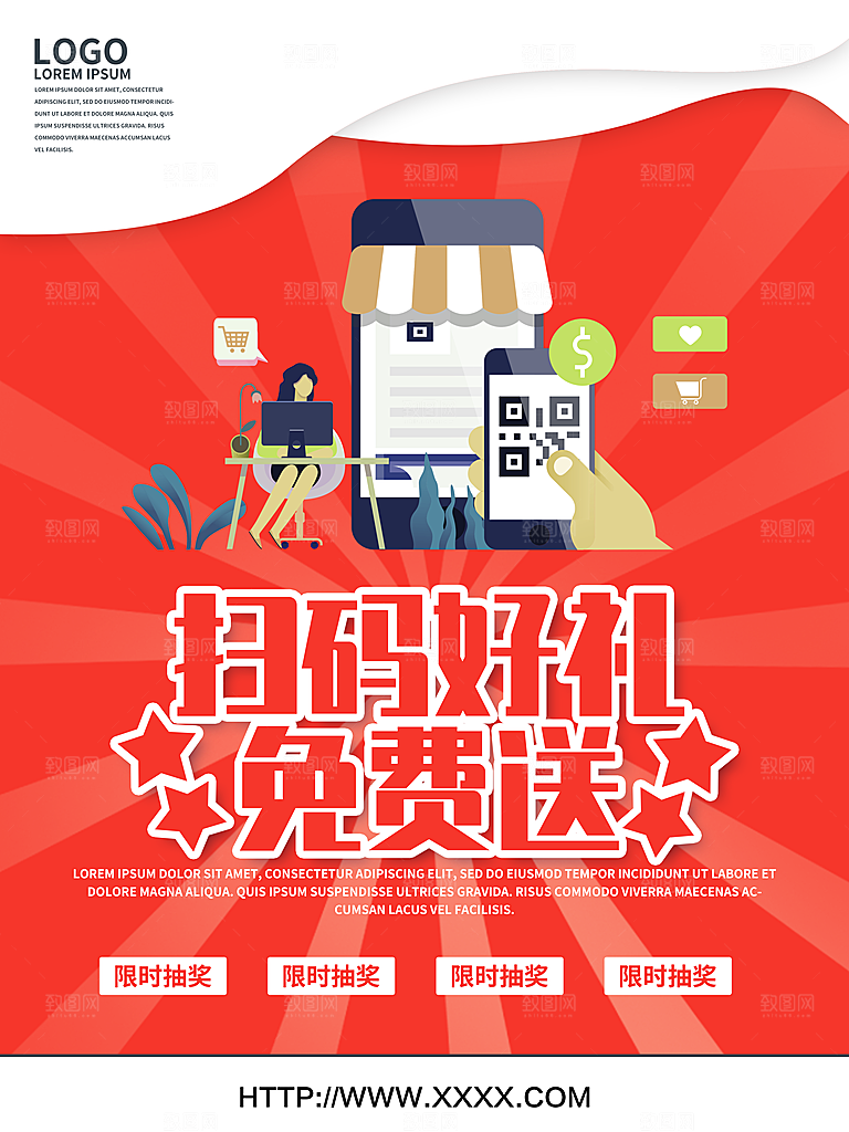 扫码好礼免费送不停