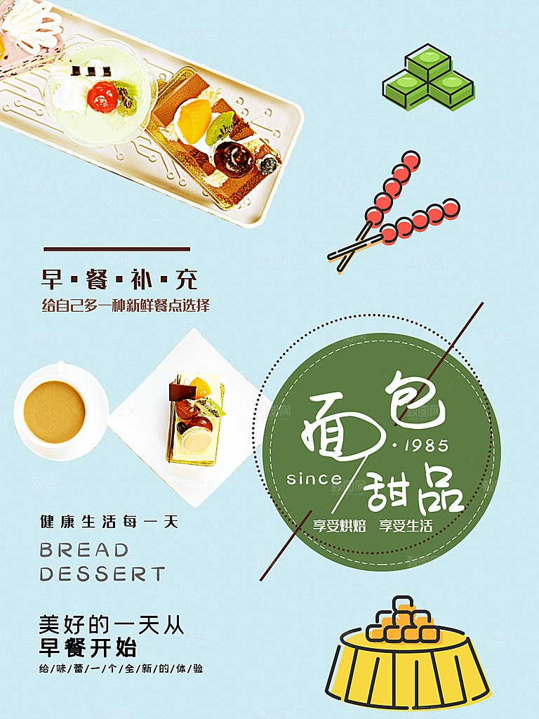 早餐补充面包甜品