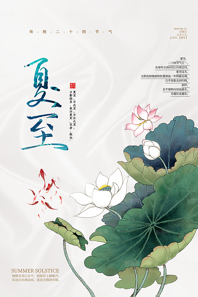 夏至24节气海报模板PSD设计素材