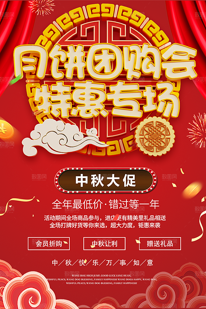 月饼团购会特惠专场
