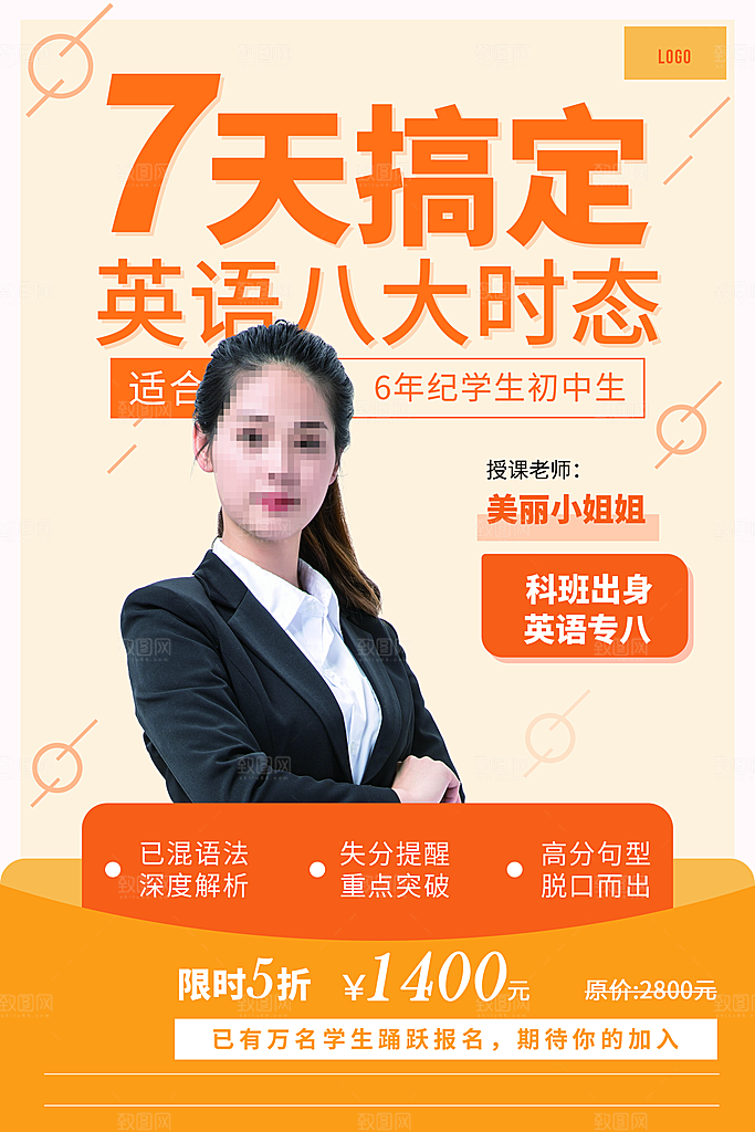 7天搞定英语培训