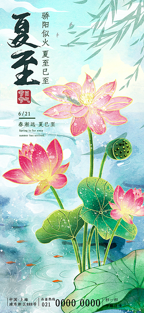 夏至24节气海报模板PSD设计素材