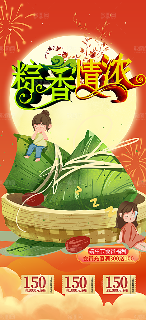 端午节粽子促销活动海报