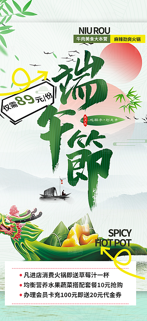 端午节粽子促销活动海报