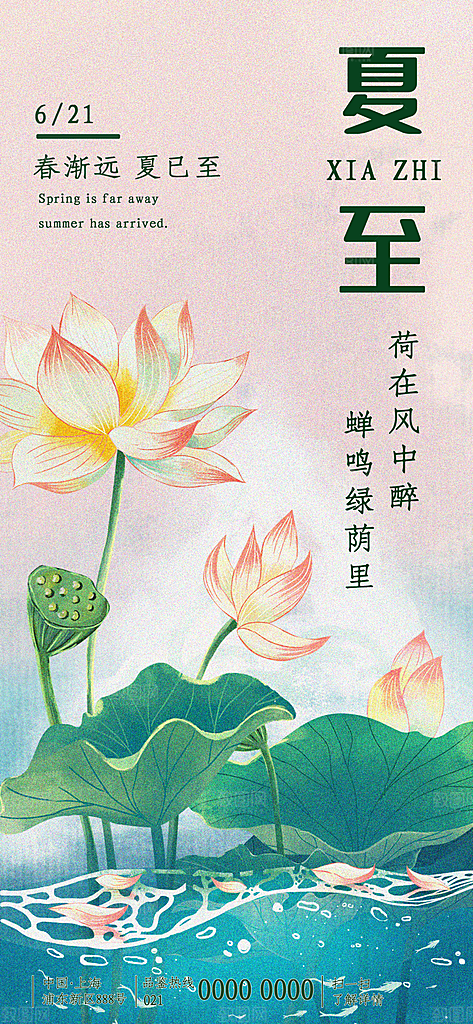 夏至24节气海报模板PSD设计素材