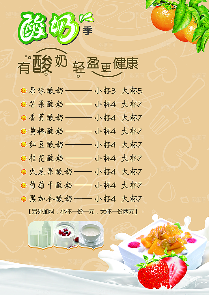 酸奶宣传海报设计广告