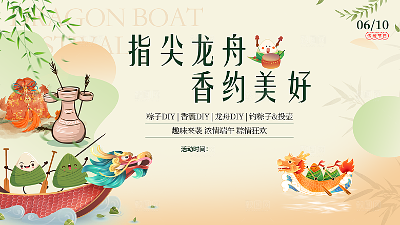 中国传统节日端午展板