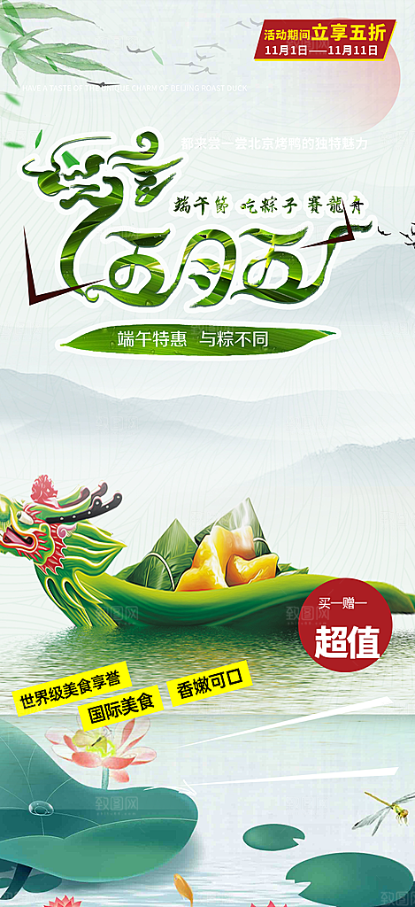 端午节粽子促销活动海报