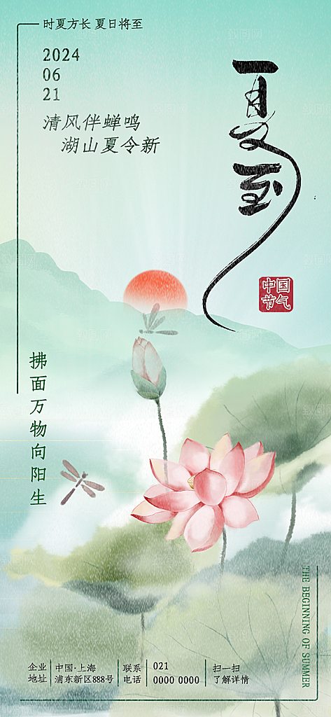夏至24节气海报模板PSD设计素材