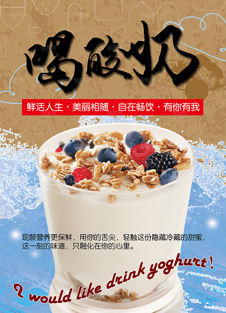 酸奶宣传海报设计广告