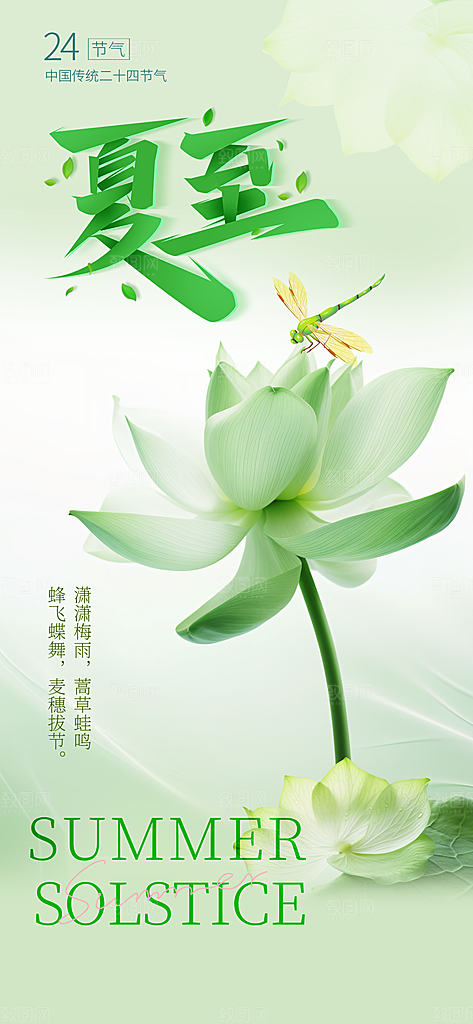 夏至24节气海报模板PSD设计素材