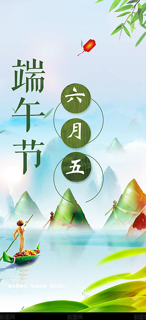 端午节粽子促销活动海报