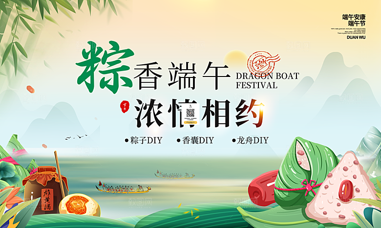 中国传统节日端午展板