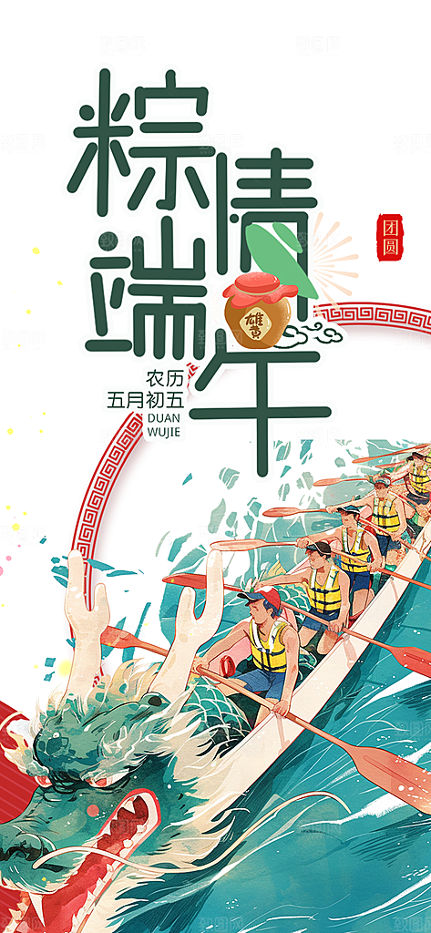 端午节粽子促销活动海报
