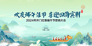 中国传统节日端午展板