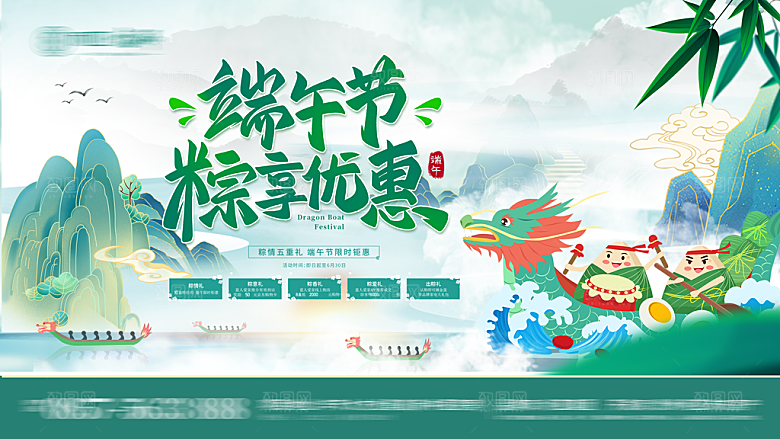 中国传统节日端午展板