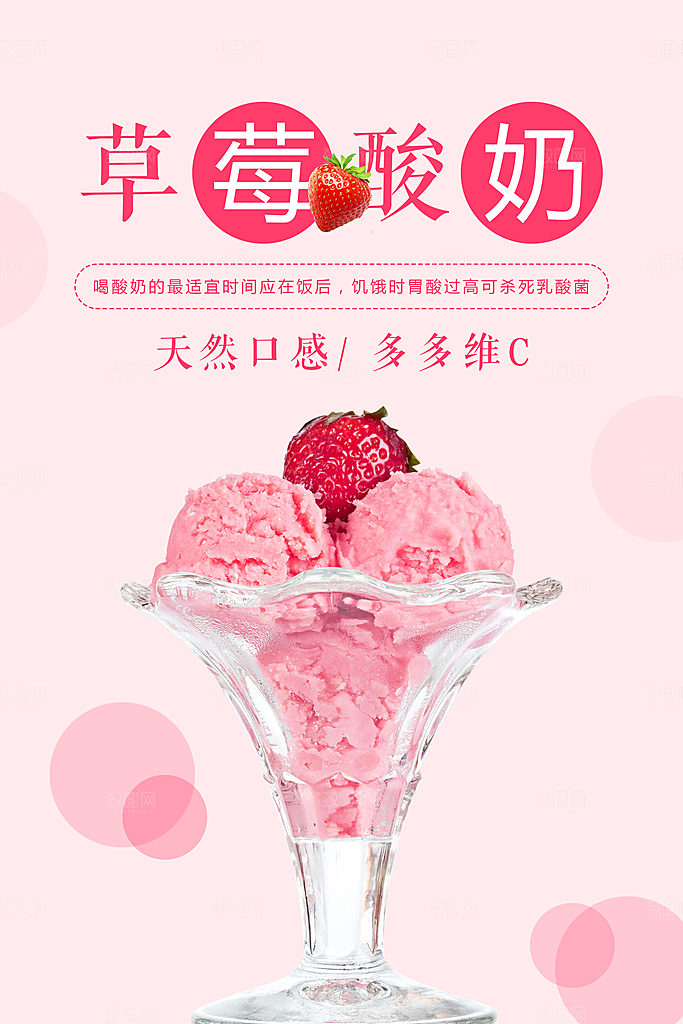 酸奶宣传海报设计广告