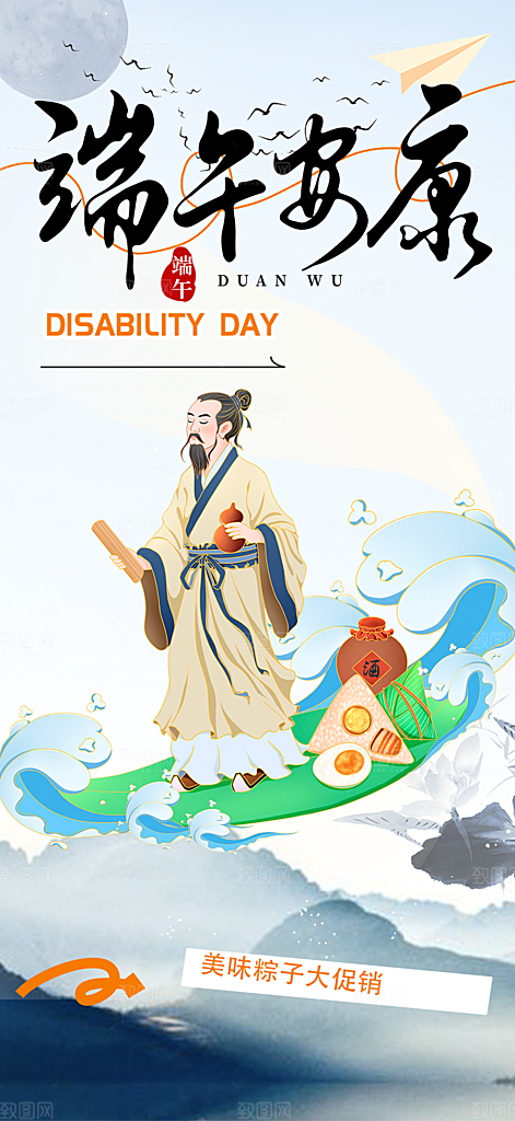 端午节粽子促销活动海报