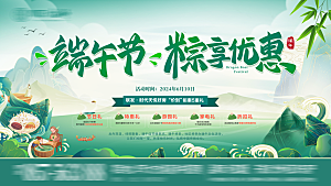中国传统节日端午展板