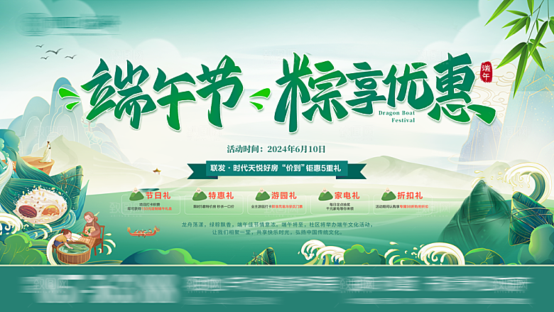 中国传统节日端午展板