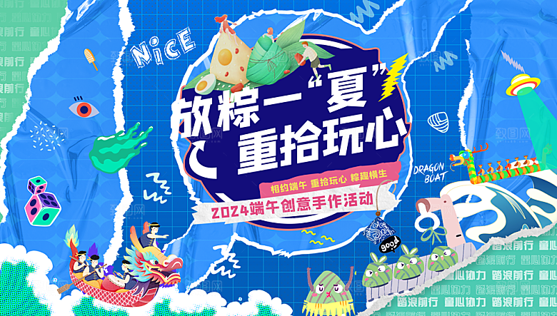 中国传统节日端午展板